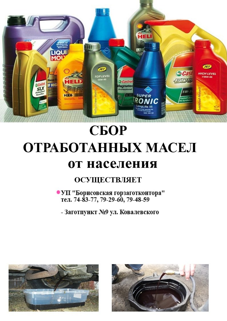 Сбор масел отработанных